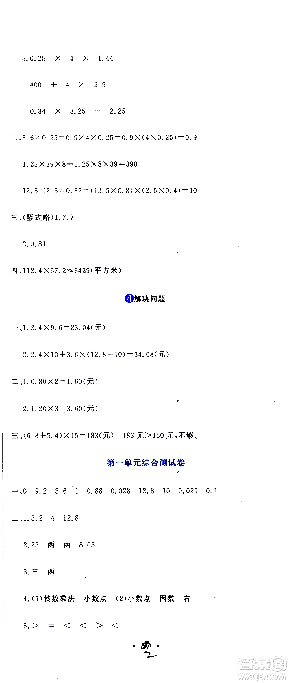 北京教育出版社2020提分教練優(yōu)學(xué)導(dǎo)練測(cè)試卷五年級(jí)數(shù)學(xué)上冊(cè)人教版答案