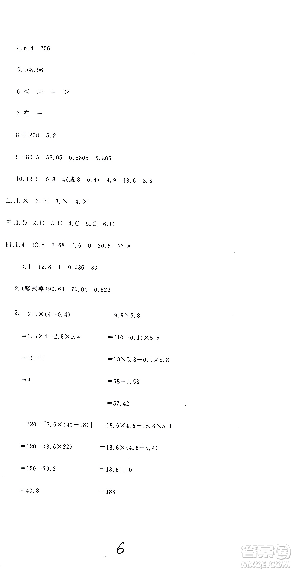 北京教育出版社2020提分教練優(yōu)學(xué)導(dǎo)練測(cè)試卷五年級(jí)數(shù)學(xué)上冊(cè)人教版答案