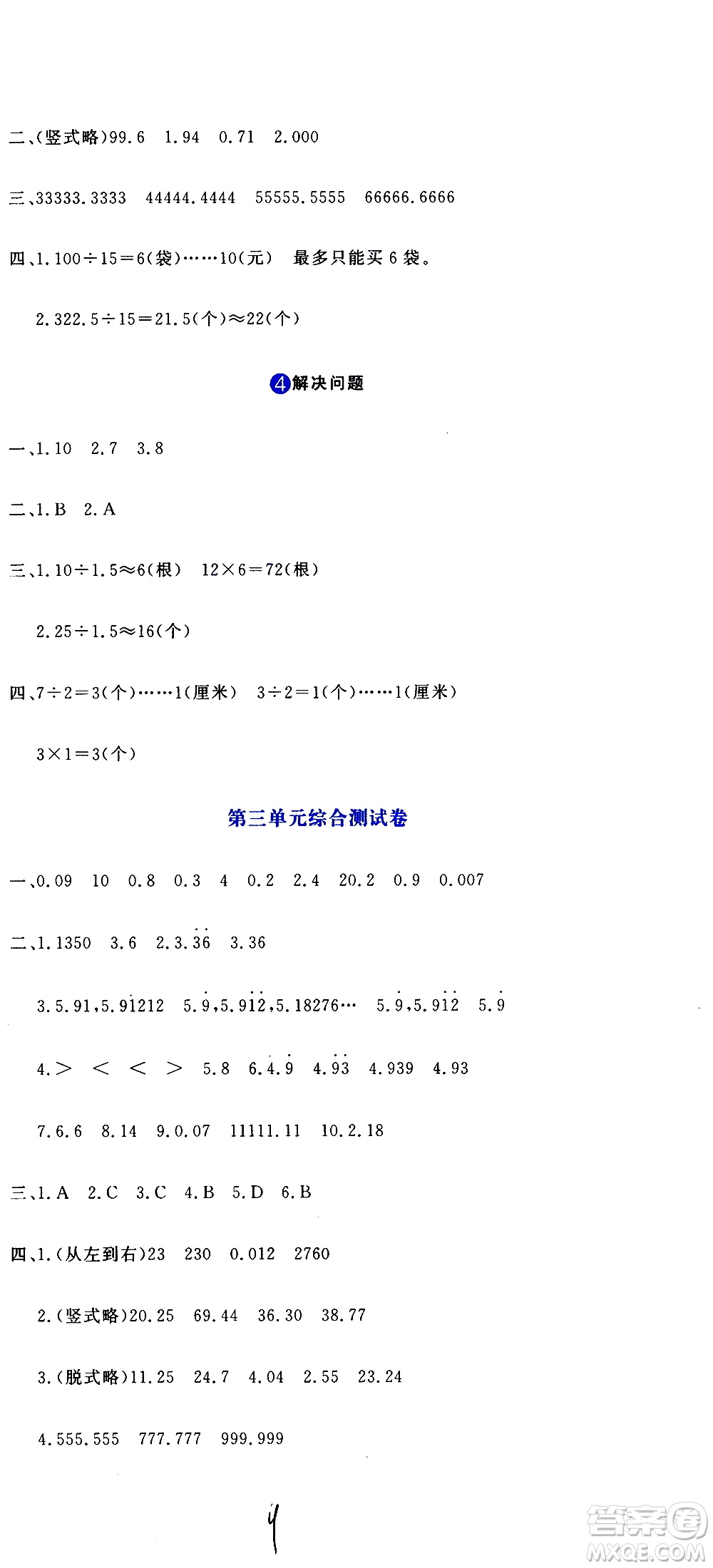 北京教育出版社2020提分教練優(yōu)學(xué)導(dǎo)練測(cè)試卷五年級(jí)數(shù)學(xué)上冊(cè)人教版答案