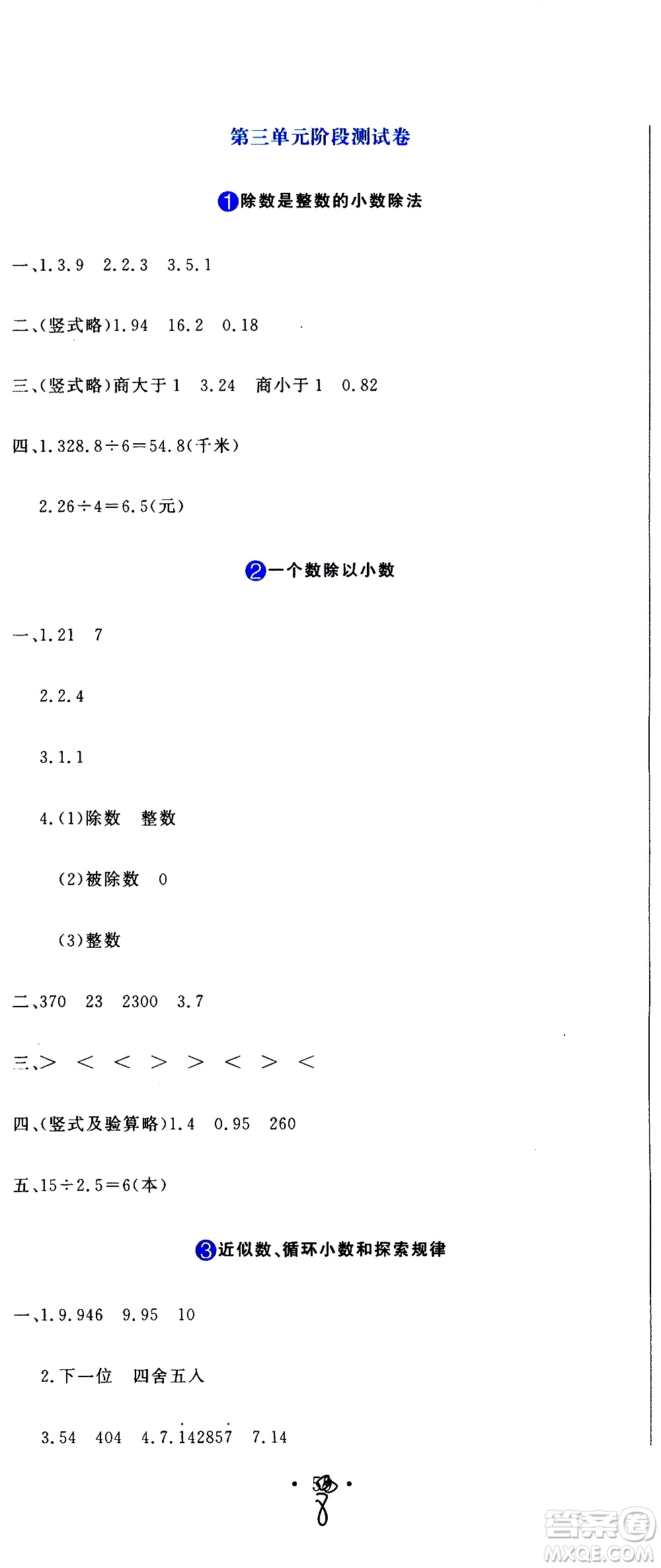 北京教育出版社2020提分教練優(yōu)學(xué)導(dǎo)練測(cè)試卷五年級(jí)數(shù)學(xué)上冊(cè)人教版答案