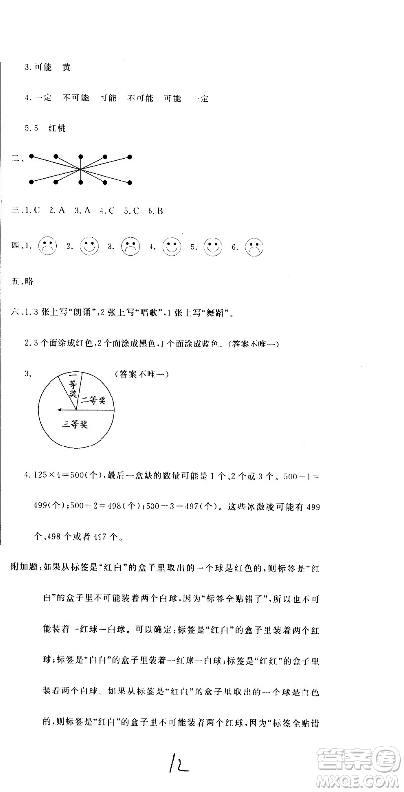 北京教育出版社2020提分教練優(yōu)學(xué)導(dǎo)練測(cè)試卷五年級(jí)數(shù)學(xué)上冊(cè)人教版答案