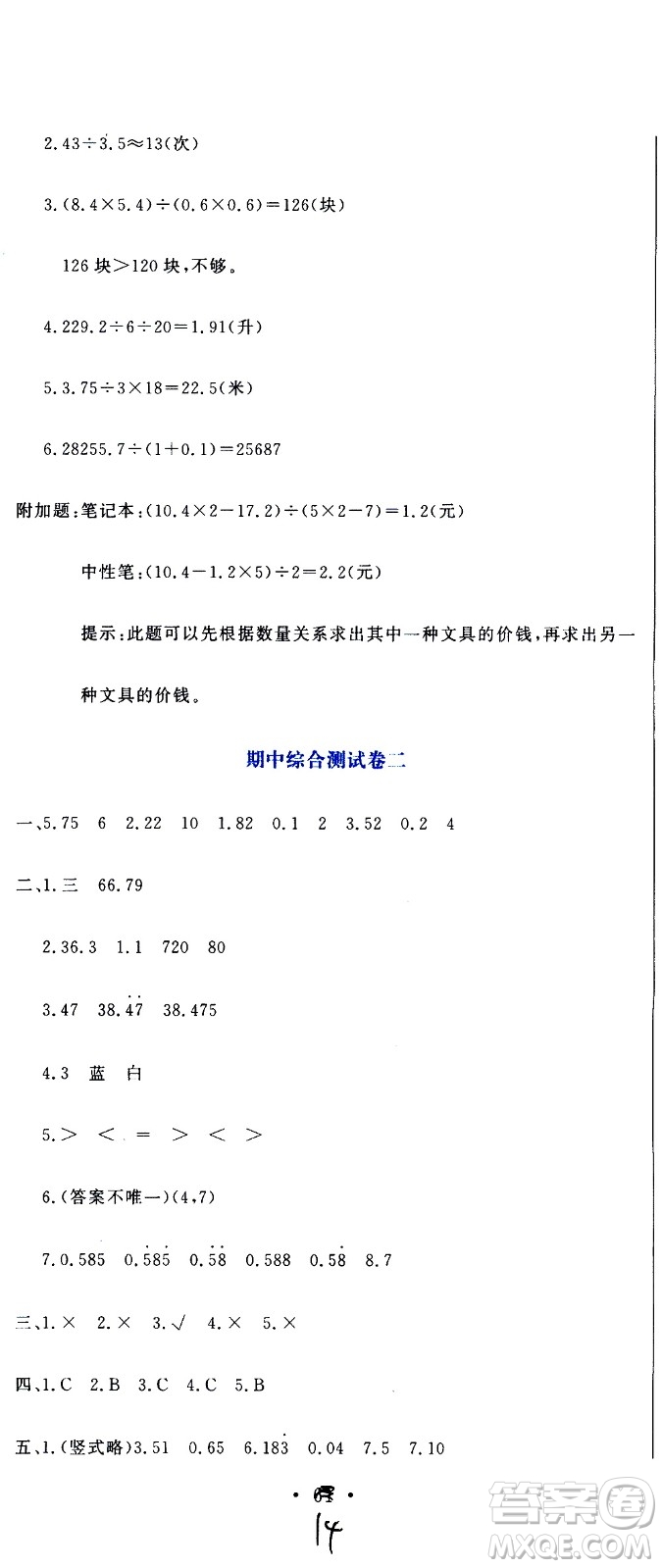 北京教育出版社2020提分教練優(yōu)學(xué)導(dǎo)練測(cè)試卷五年級(jí)數(shù)學(xué)上冊(cè)人教版答案