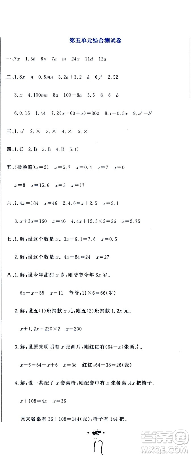 北京教育出版社2020提分教練優(yōu)學(xué)導(dǎo)練測(cè)試卷五年級(jí)數(shù)學(xué)上冊(cè)人教版答案