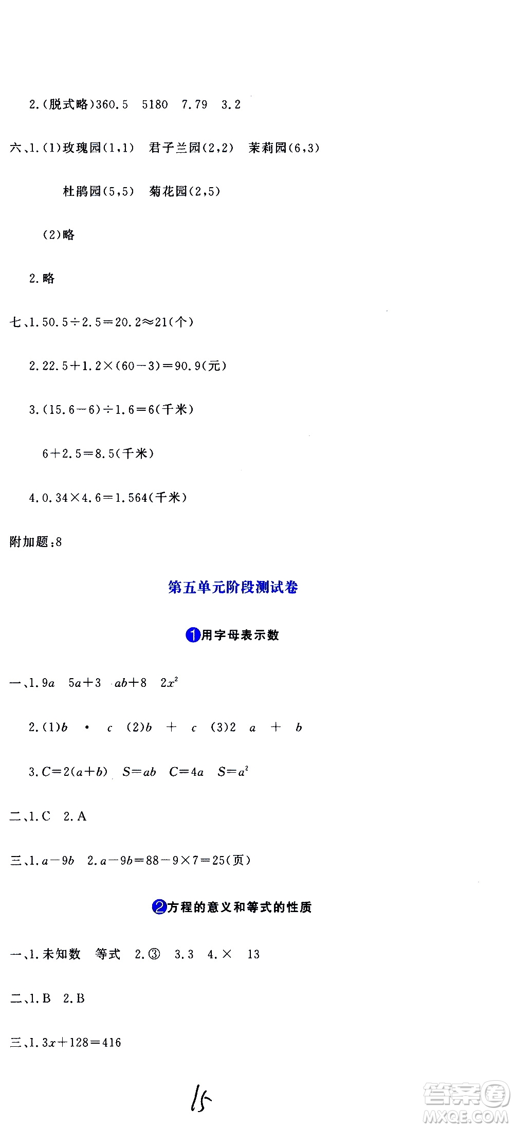 北京教育出版社2020提分教練優(yōu)學(xué)導(dǎo)練測(cè)試卷五年級(jí)數(shù)學(xué)上冊(cè)人教版答案