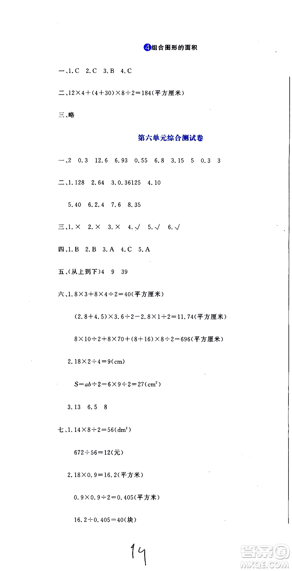 北京教育出版社2020提分教練優(yōu)學(xué)導(dǎo)練測(cè)試卷五年級(jí)數(shù)學(xué)上冊(cè)人教版答案