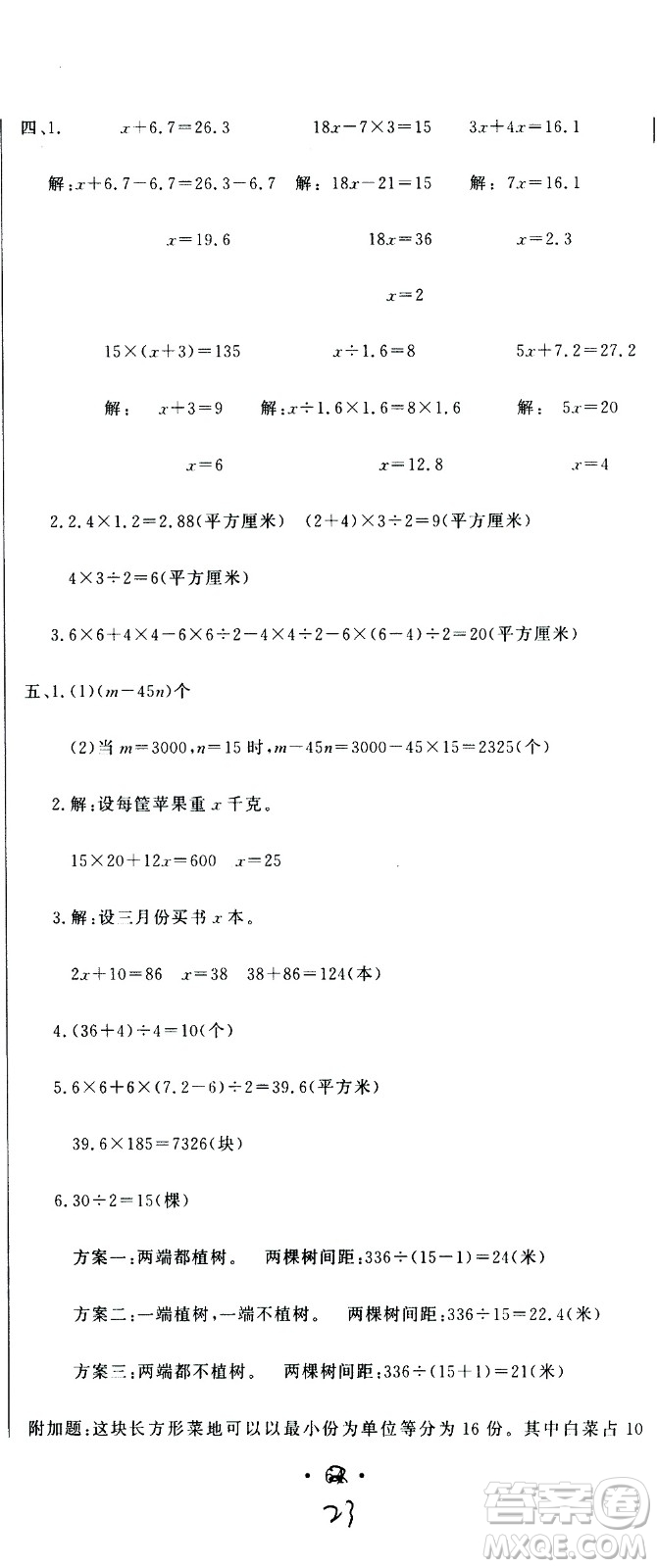 北京教育出版社2020提分教練優(yōu)學(xué)導(dǎo)練測(cè)試卷五年級(jí)數(shù)學(xué)上冊(cè)人教版答案