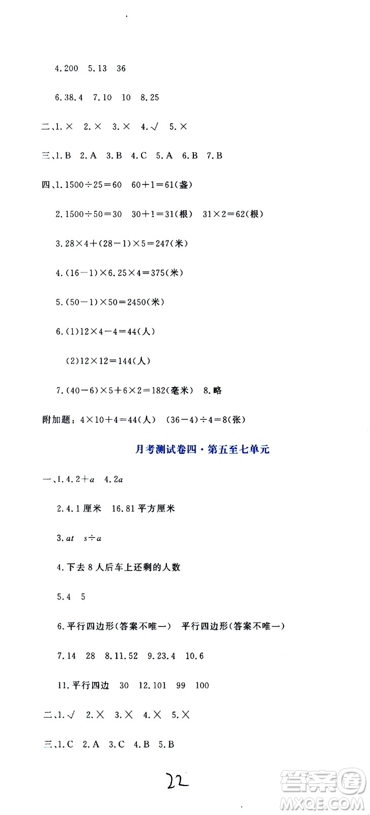 北京教育出版社2020提分教練優(yōu)學(xué)導(dǎo)練測(cè)試卷五年級(jí)數(shù)學(xué)上冊(cè)人教版答案