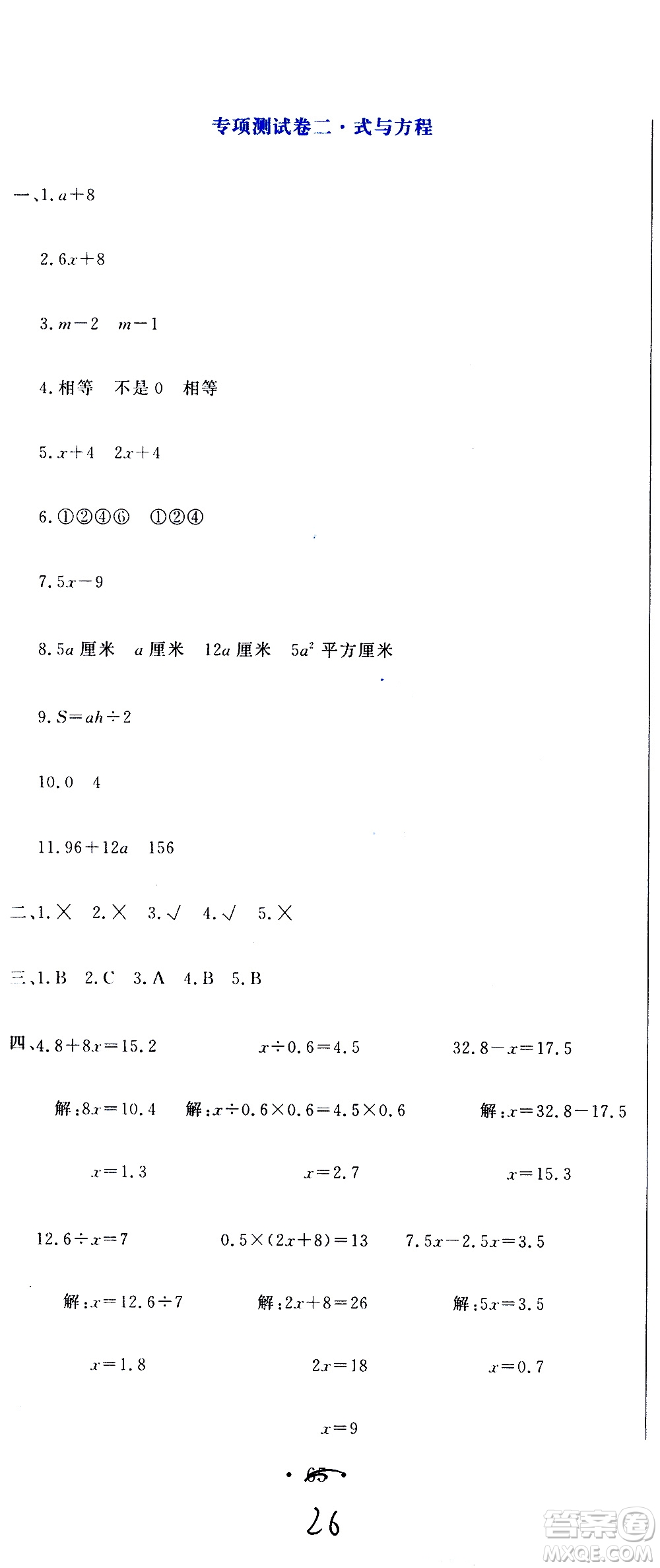 北京教育出版社2020提分教練優(yōu)學(xué)導(dǎo)練測(cè)試卷五年級(jí)數(shù)學(xué)上冊(cè)人教版答案