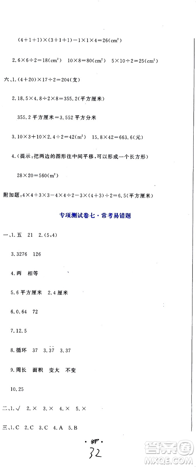 北京教育出版社2020提分教練優(yōu)學(xué)導(dǎo)練測(cè)試卷五年級(jí)數(shù)學(xué)上冊(cè)人教版答案