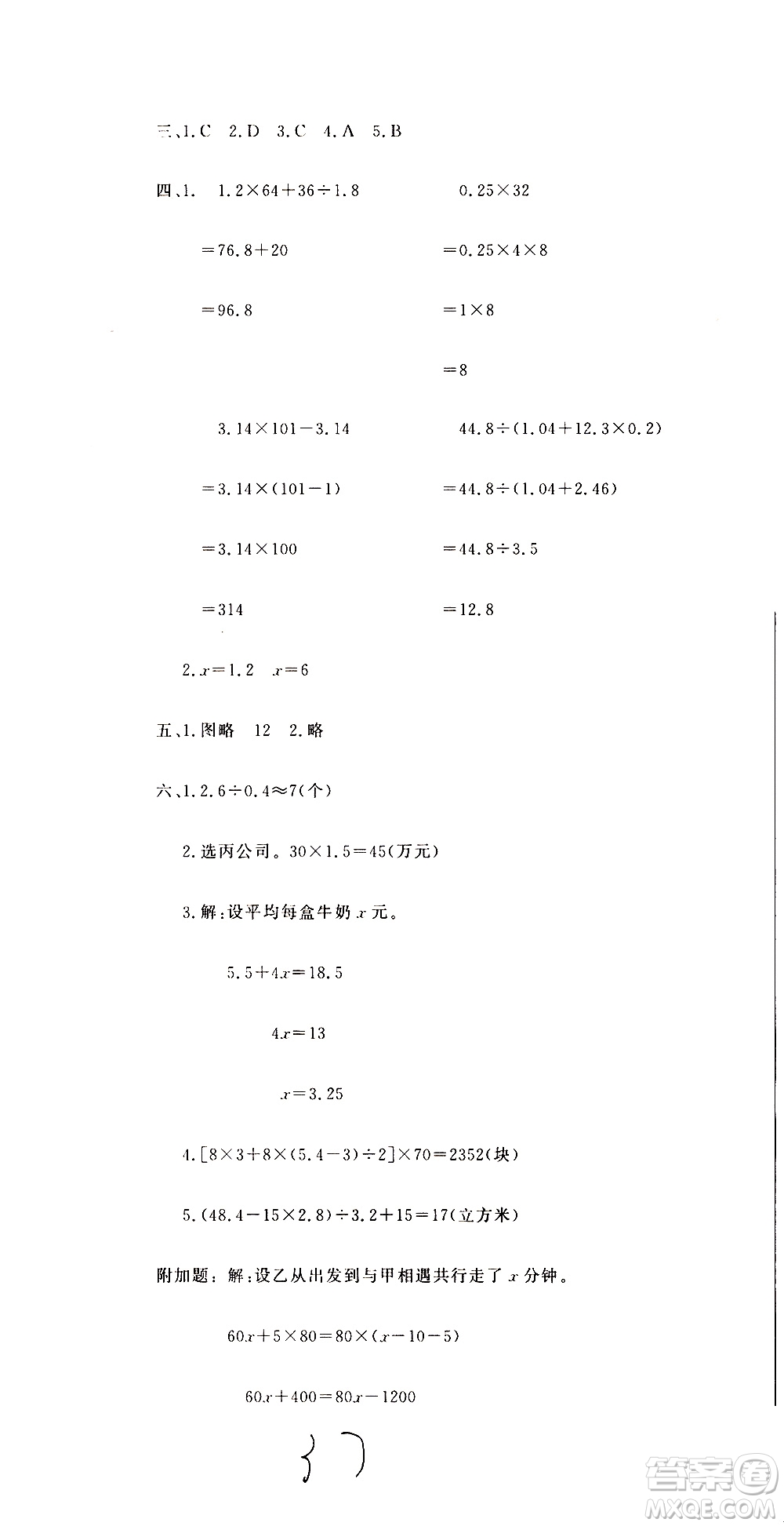 北京教育出版社2020提分教練優(yōu)學(xué)導(dǎo)練測(cè)試卷五年級(jí)數(shù)學(xué)上冊(cè)人教版答案