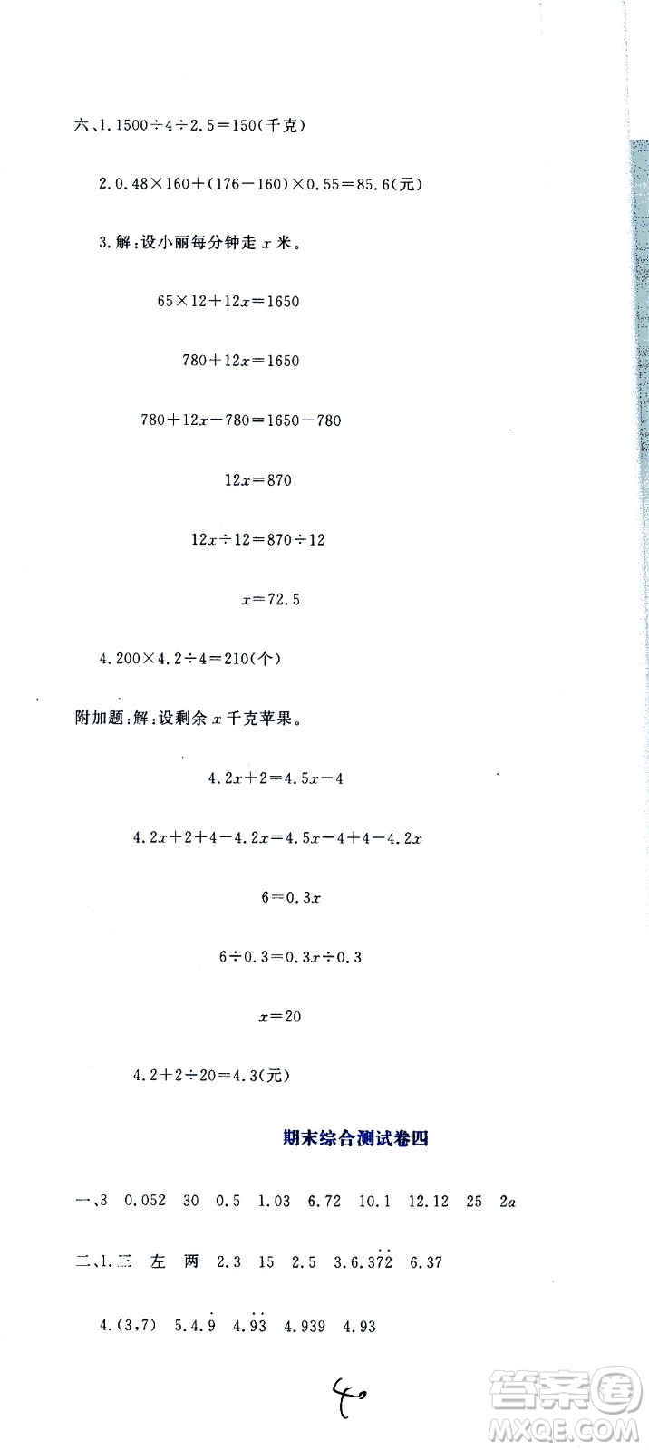 北京教育出版社2020提分教練優(yōu)學(xué)導(dǎo)練測(cè)試卷五年級(jí)數(shù)學(xué)上冊(cè)人教版答案