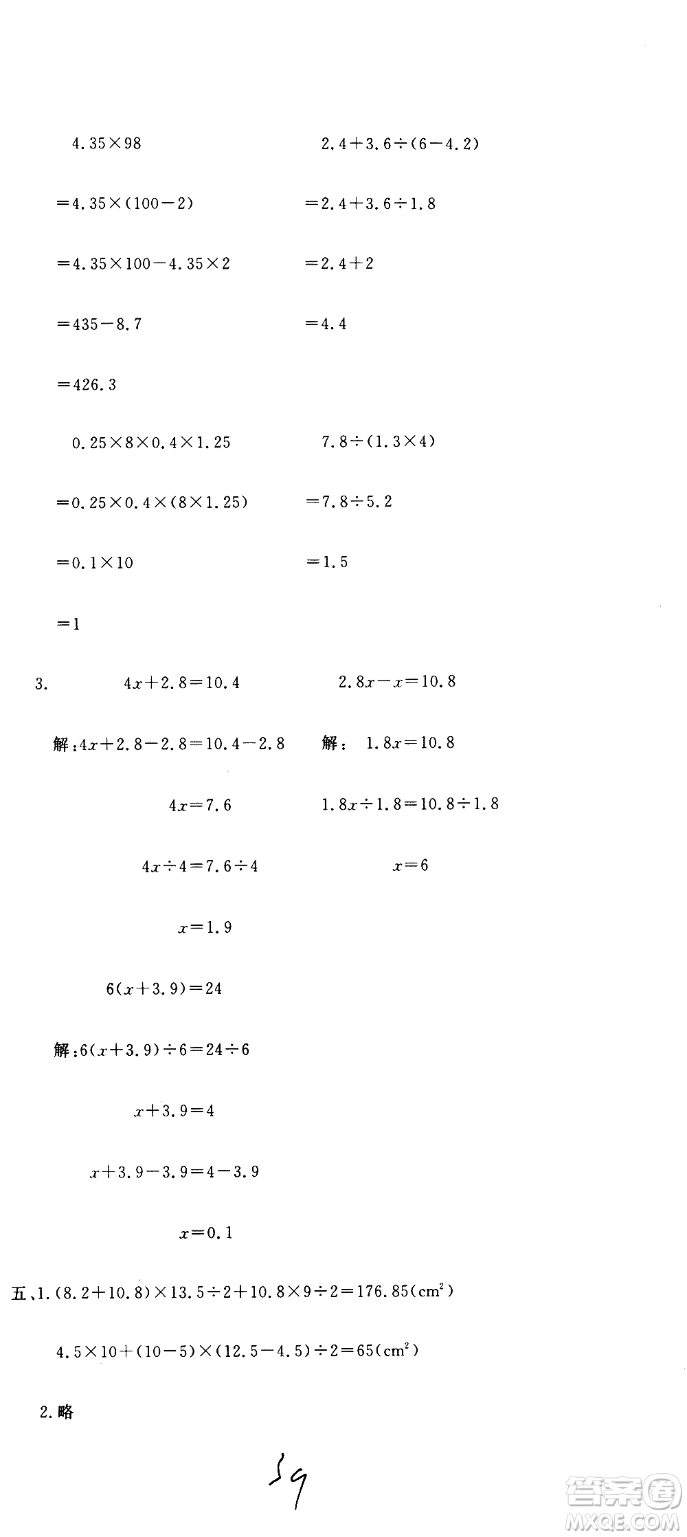 北京教育出版社2020提分教練優(yōu)學(xué)導(dǎo)練測(cè)試卷五年級(jí)數(shù)學(xué)上冊(cè)人教版答案