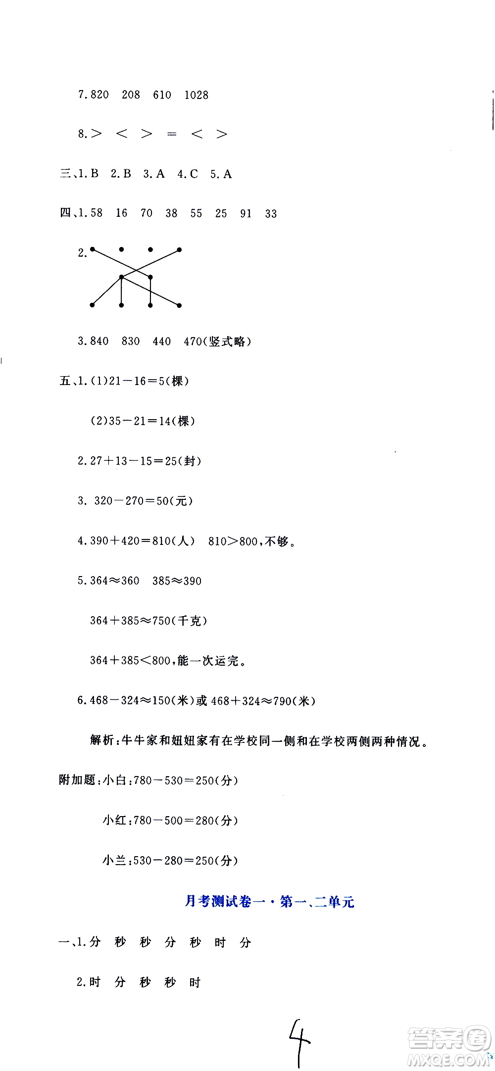 北京教育出版社2020提分教練優(yōu)學(xué)導(dǎo)練測試卷三年級數(shù)學(xué)上冊人教版答案