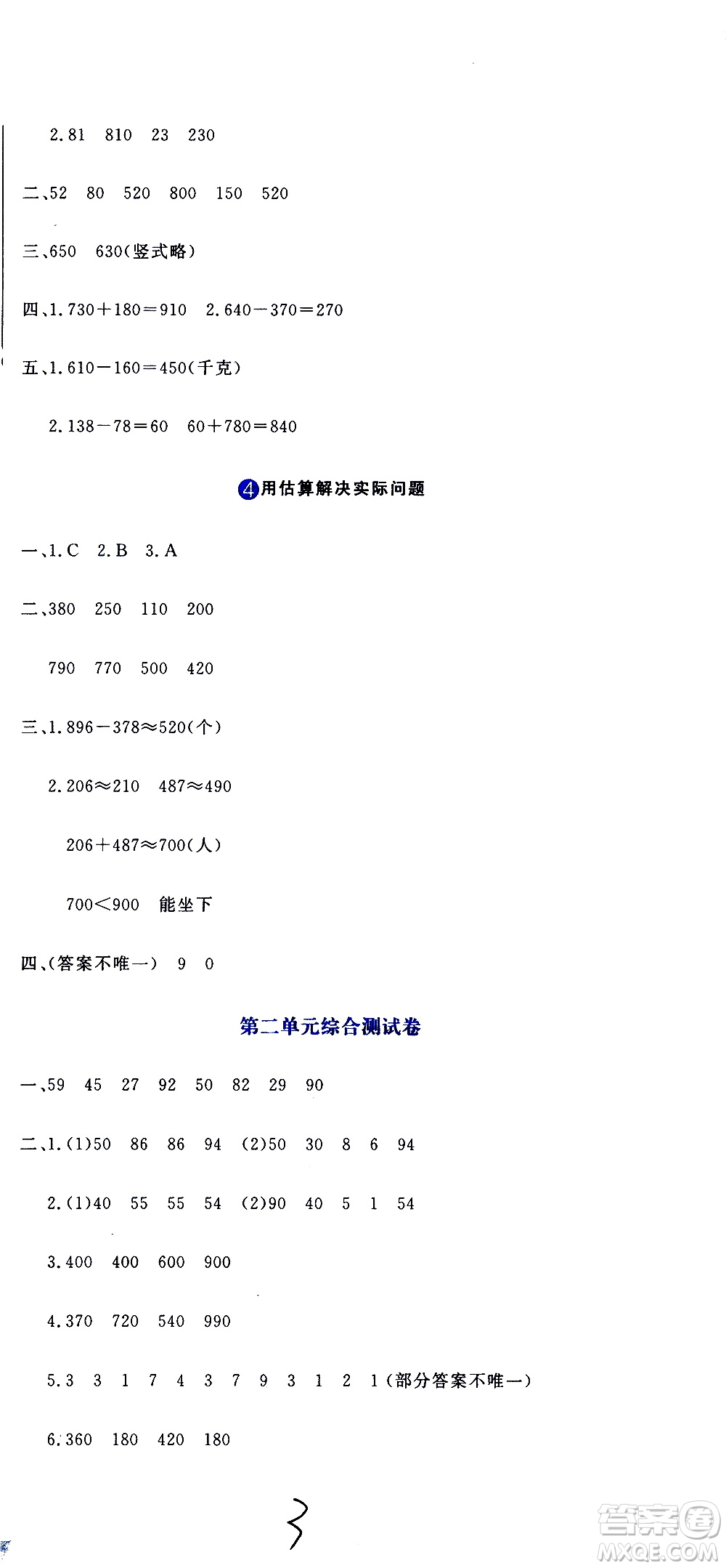 北京教育出版社2020提分教練優(yōu)學(xué)導(dǎo)練測試卷三年級數(shù)學(xué)上冊人教版答案