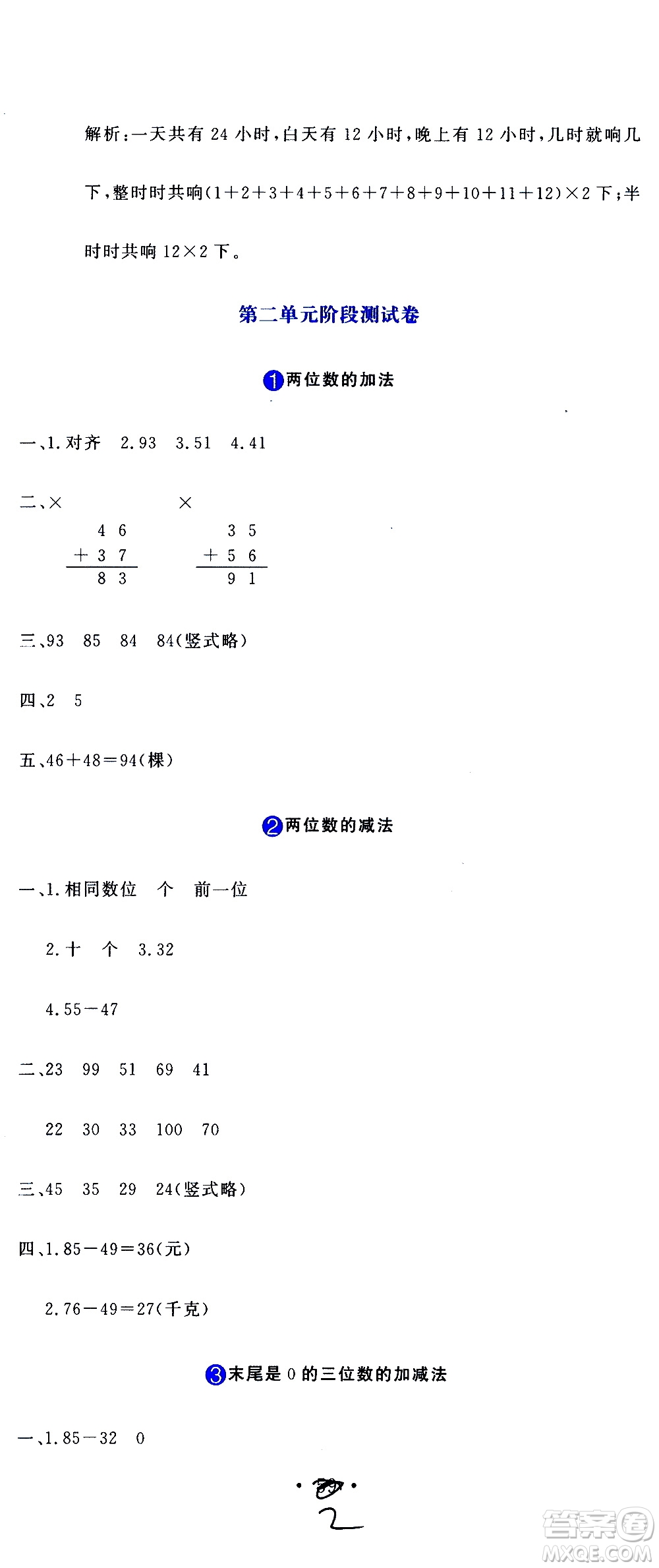 北京教育出版社2020提分教練優(yōu)學(xué)導(dǎo)練測試卷三年級數(shù)學(xué)上冊人教版答案