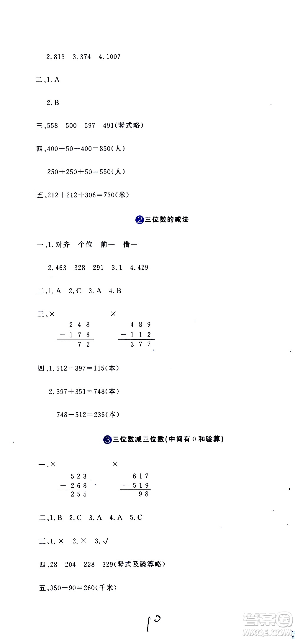 北京教育出版社2020提分教練優(yōu)學(xué)導(dǎo)練測試卷三年級數(shù)學(xué)上冊人教版答案