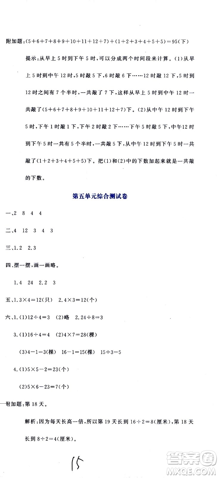 北京教育出版社2020提分教練優(yōu)學(xué)導(dǎo)練測試卷三年級數(shù)學(xué)上冊人教版答案