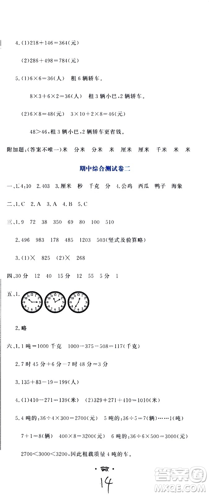 北京教育出版社2020提分教練優(yōu)學(xué)導(dǎo)練測試卷三年級數(shù)學(xué)上冊人教版答案