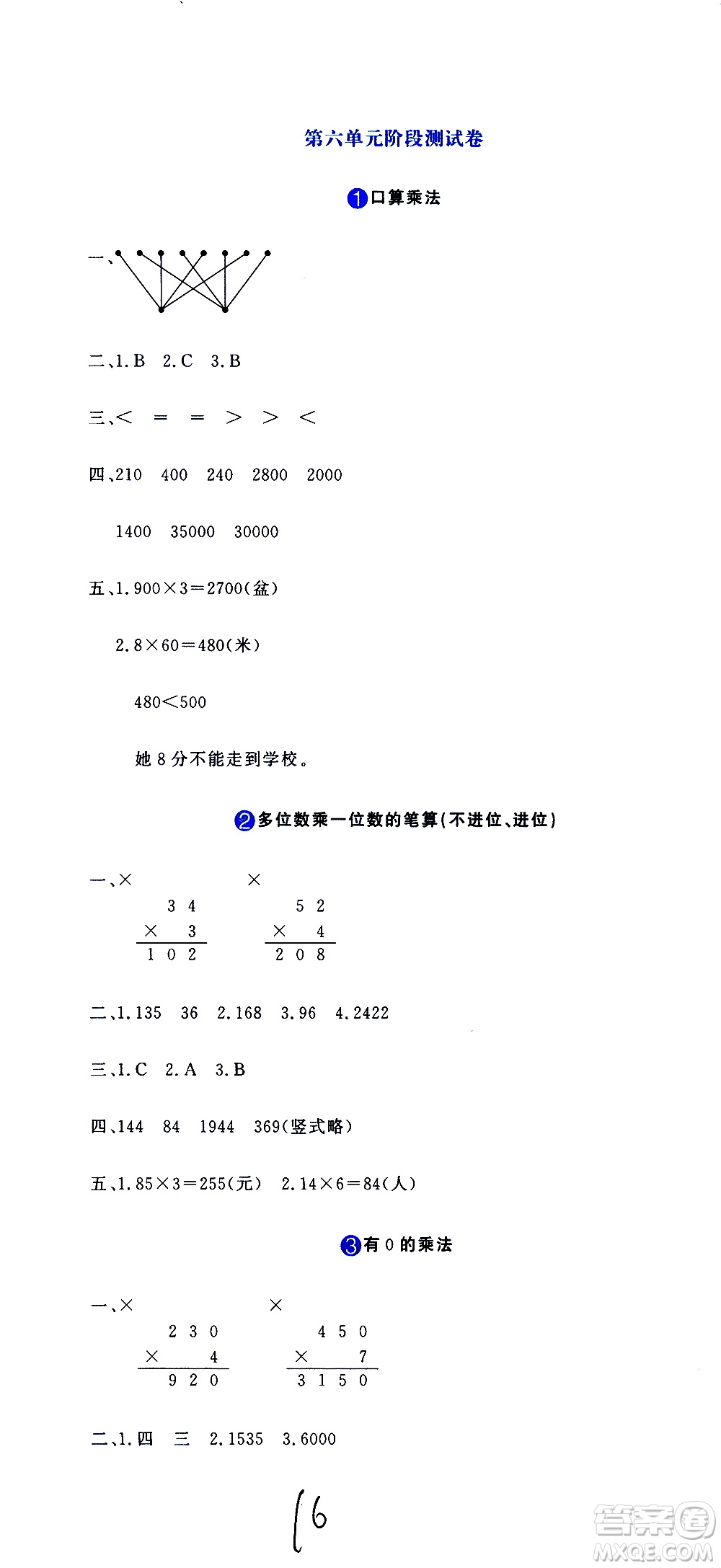 北京教育出版社2020提分教練優(yōu)學(xué)導(dǎo)練測試卷三年級數(shù)學(xué)上冊人教版答案