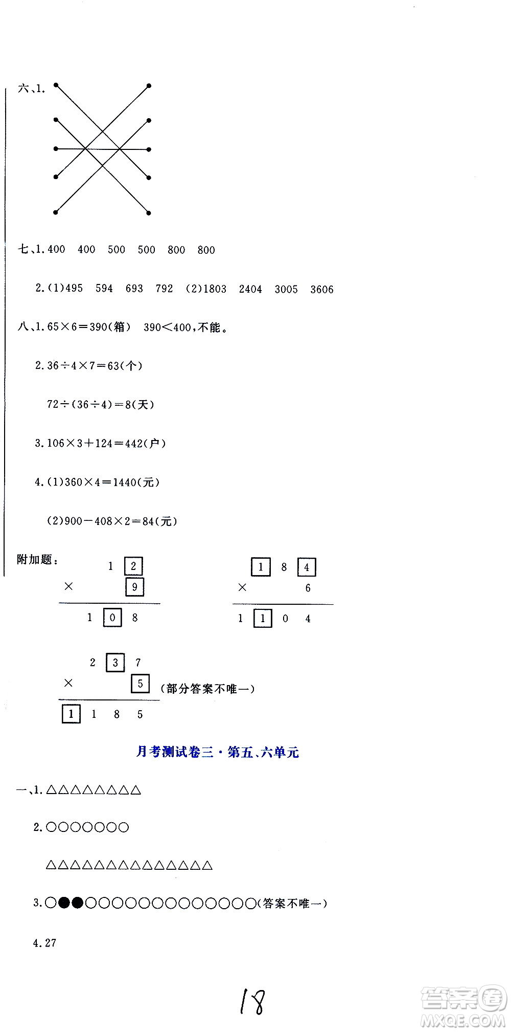 北京教育出版社2020提分教練優(yōu)學(xué)導(dǎo)練測試卷三年級數(shù)學(xué)上冊人教版答案