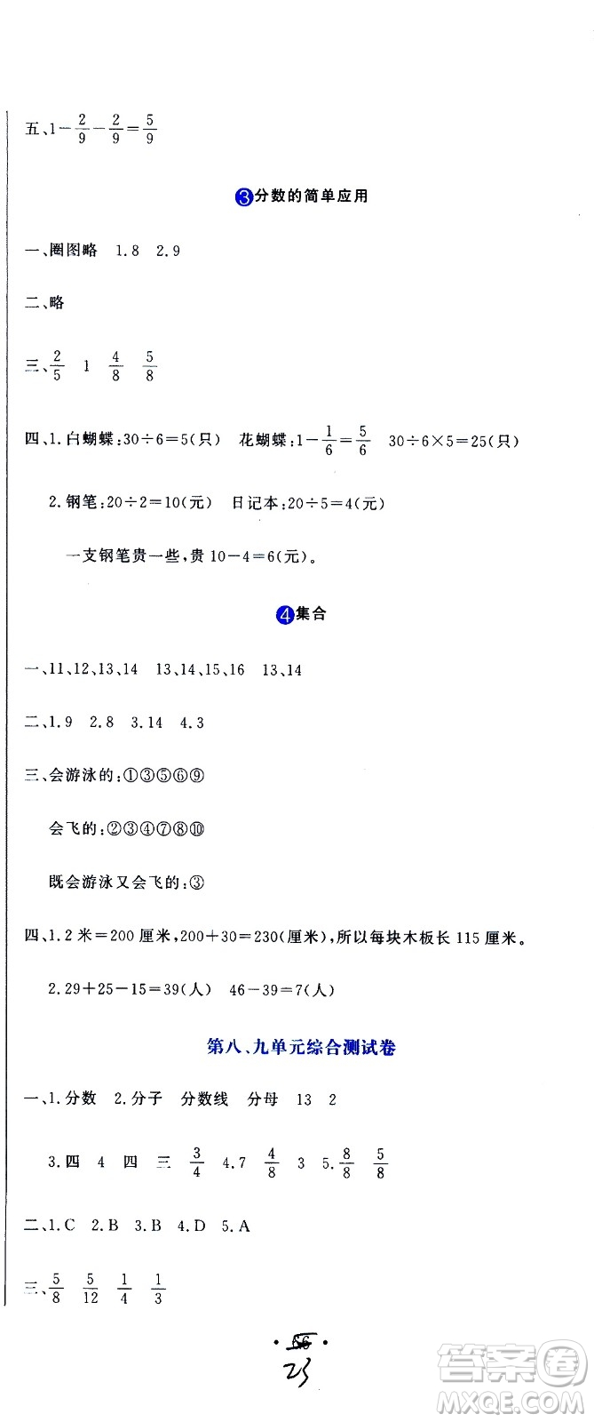 北京教育出版社2020提分教練優(yōu)學(xué)導(dǎo)練測試卷三年級數(shù)學(xué)上冊人教版答案