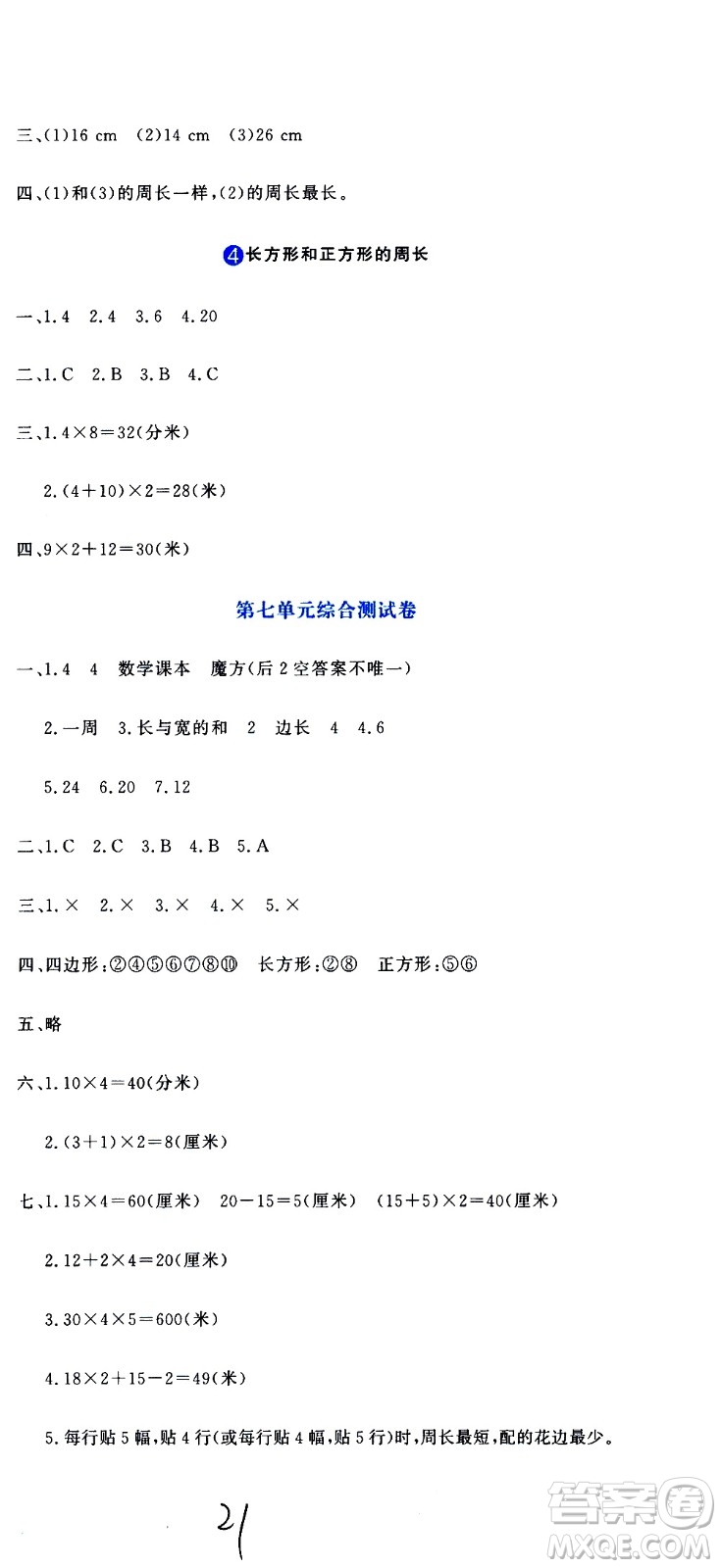 北京教育出版社2020提分教練優(yōu)學(xué)導(dǎo)練測試卷三年級數(shù)學(xué)上冊人教版答案