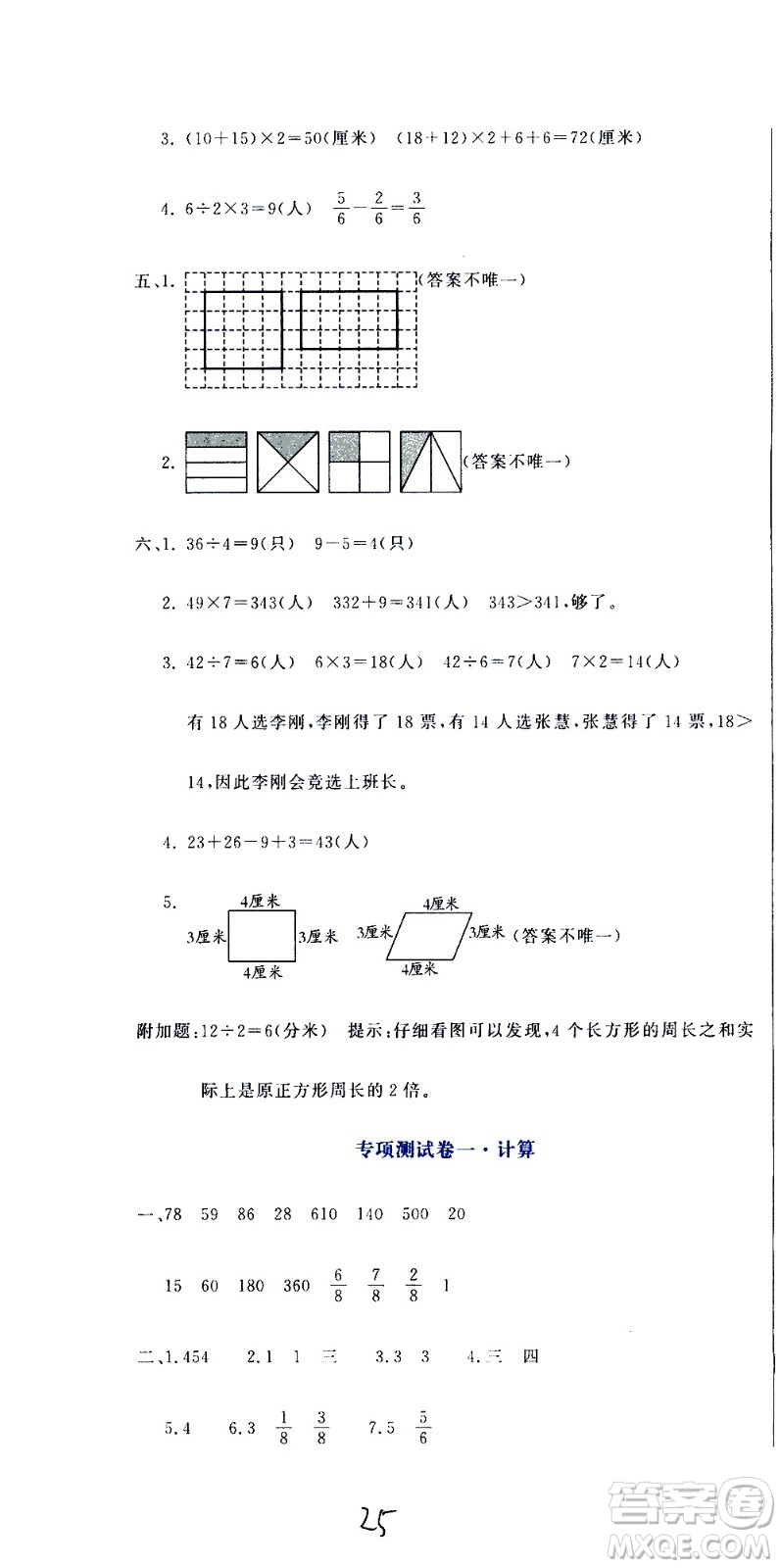 北京教育出版社2020提分教練優(yōu)學(xué)導(dǎo)練測試卷三年級數(shù)學(xué)上冊人教版答案