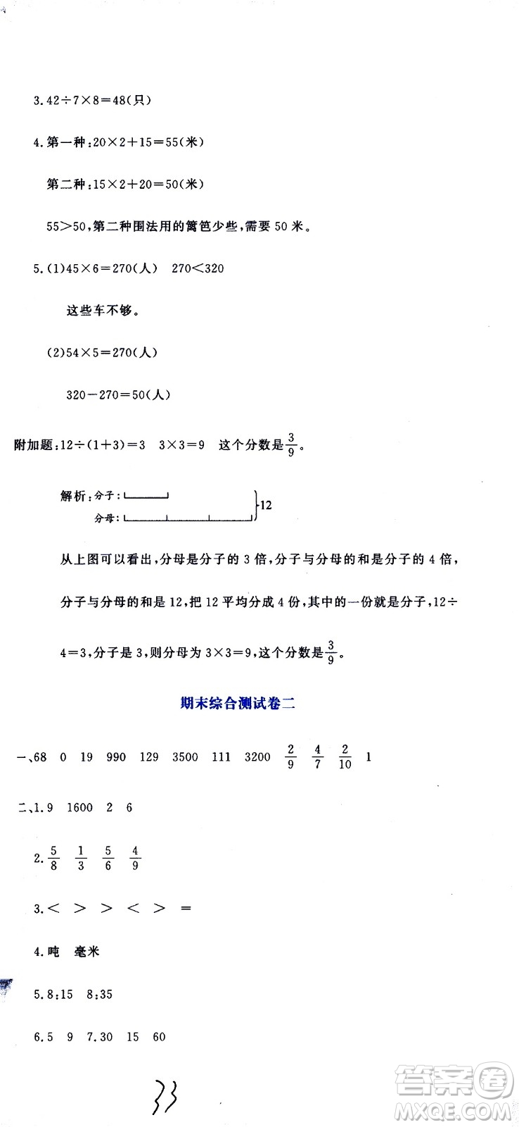 北京教育出版社2020提分教練優(yōu)學(xué)導(dǎo)練測試卷三年級數(shù)學(xué)上冊人教版答案