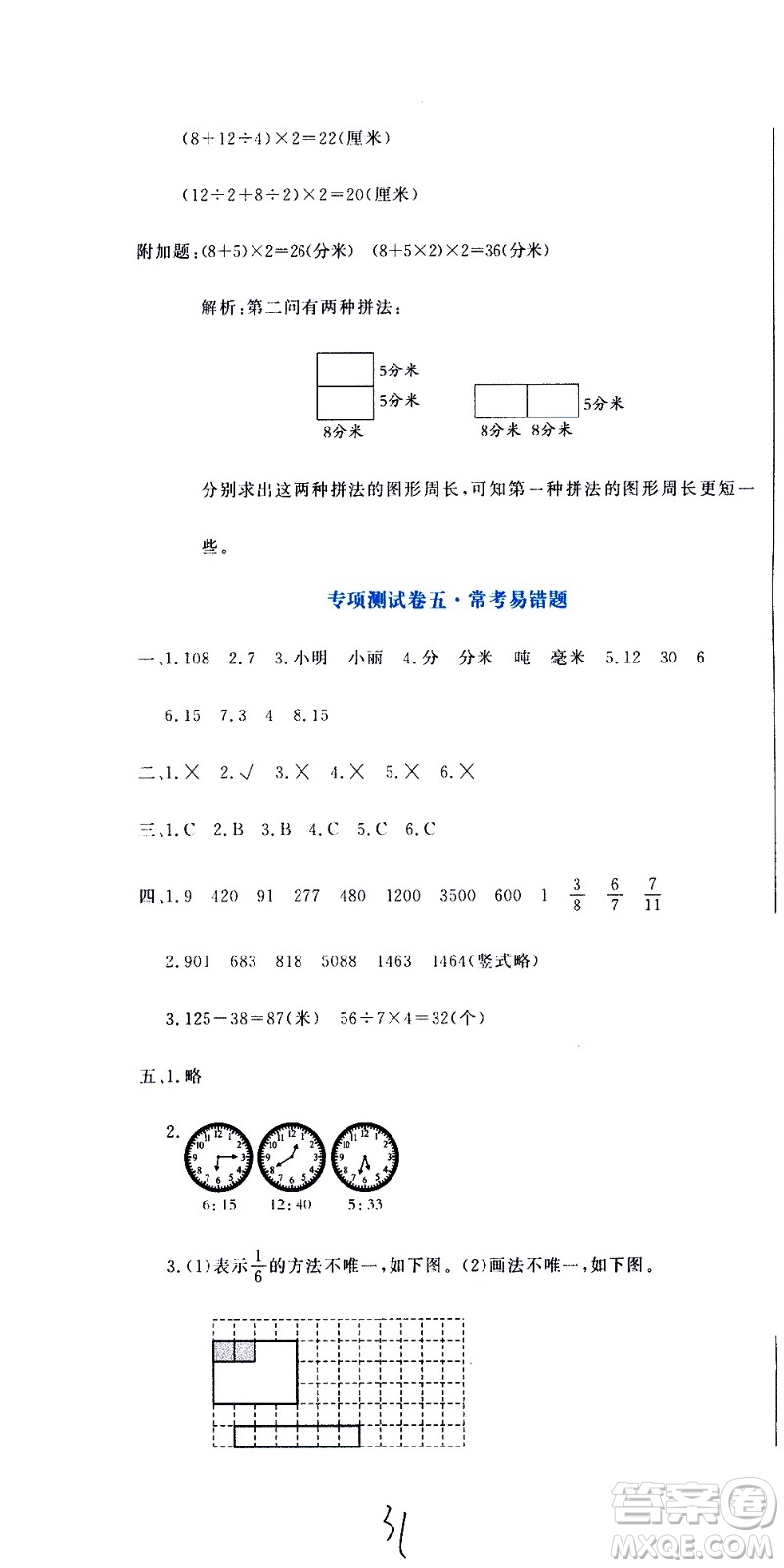 北京教育出版社2020提分教練優(yōu)學(xué)導(dǎo)練測試卷三年級數(shù)學(xué)上冊人教版答案