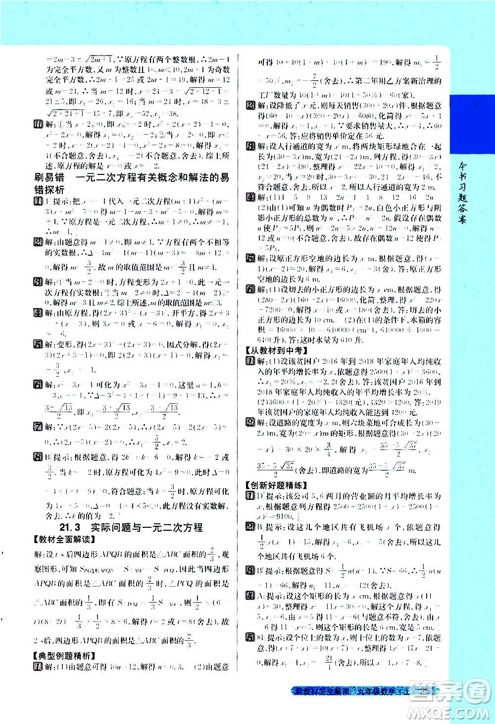 吉林人民出版社2020新教材完全解讀數(shù)學九年級上冊人教版答案