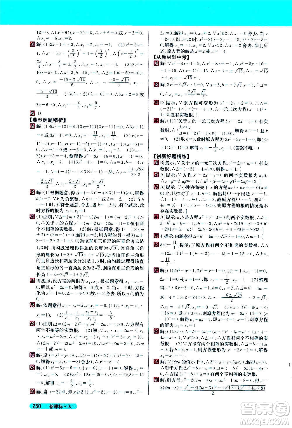 吉林人民出版社2020新教材完全解讀數(shù)學九年級上冊人教版答案