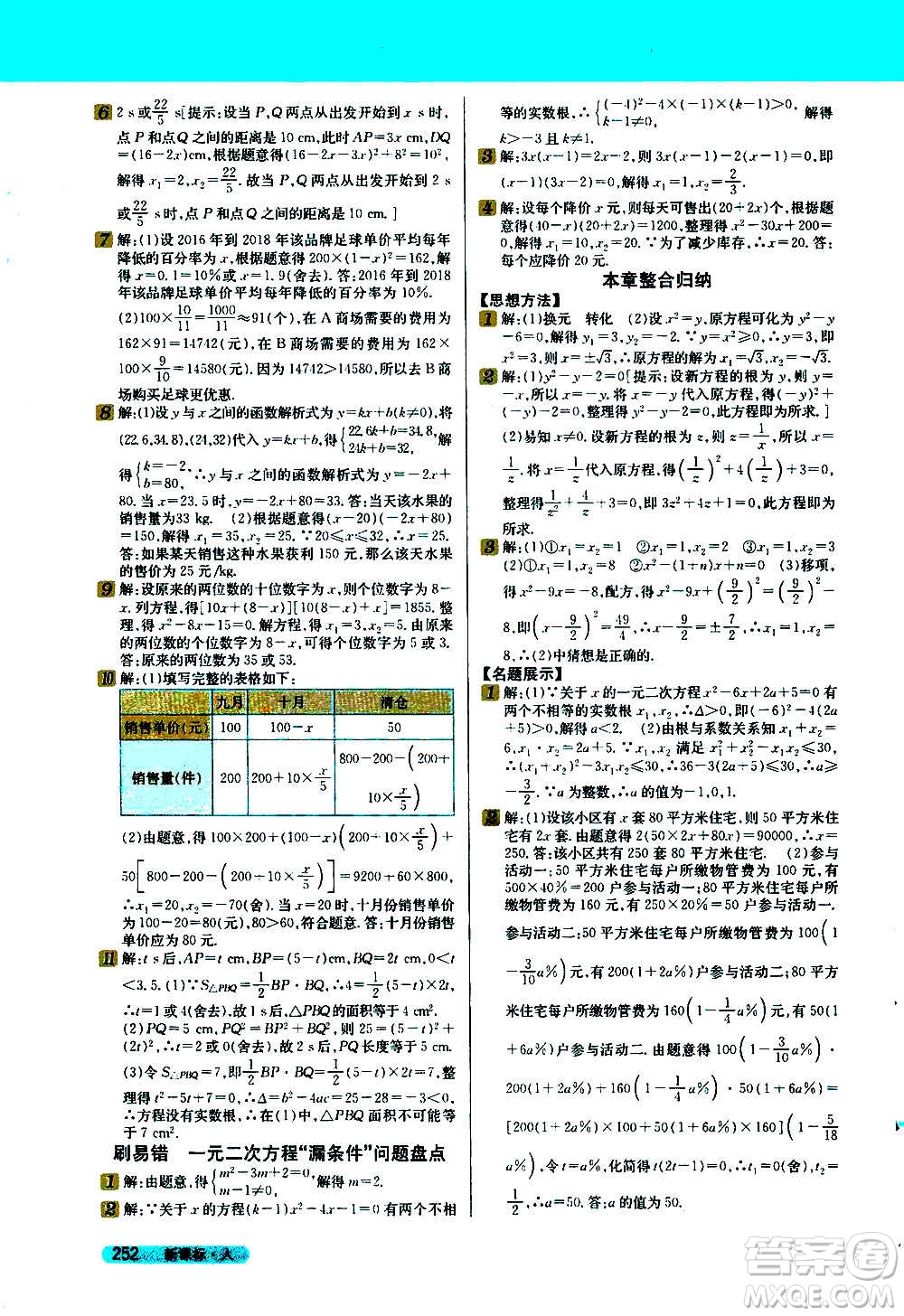 吉林人民出版社2020新教材完全解讀數(shù)學九年級上冊人教版答案