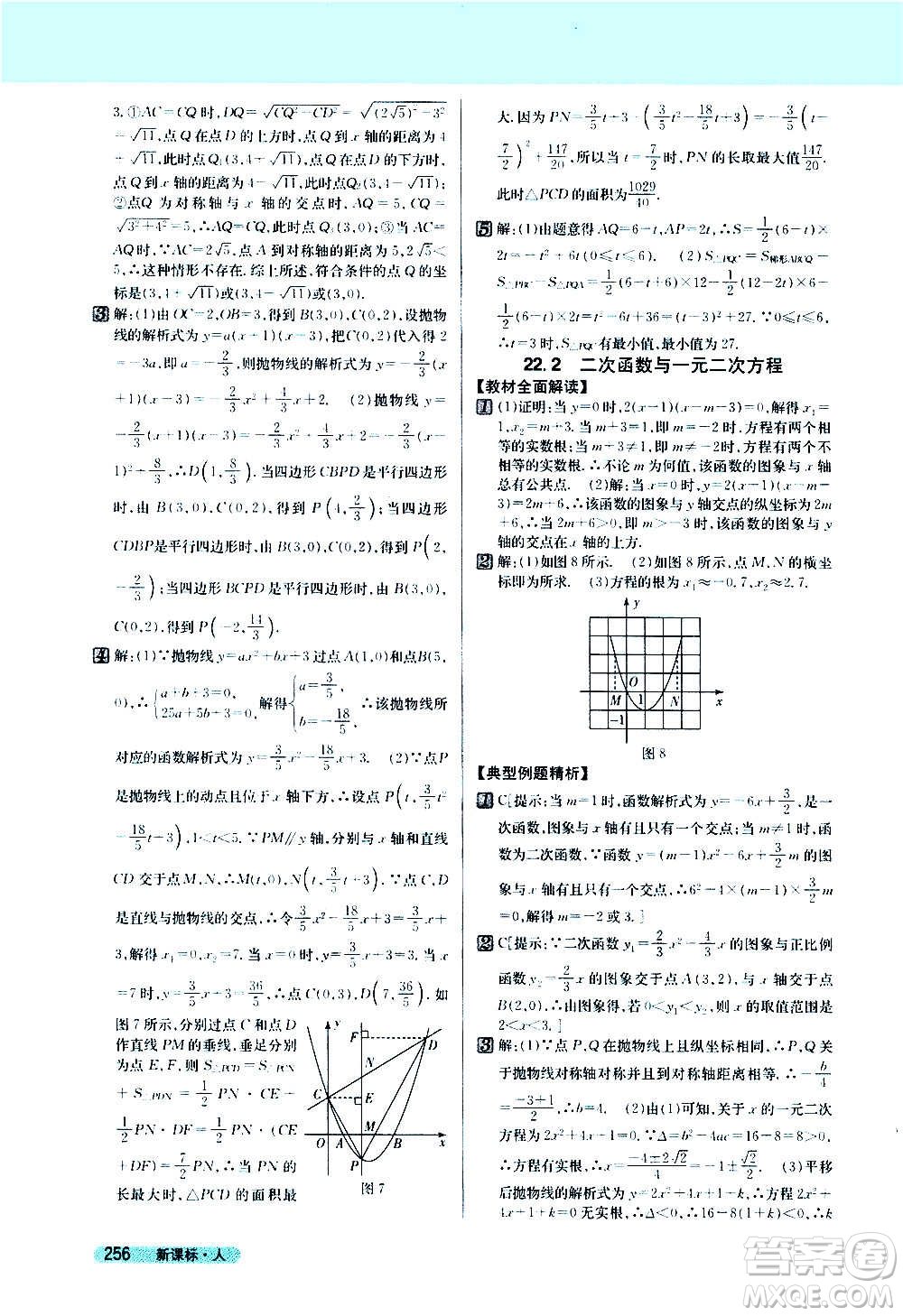 吉林人民出版社2020新教材完全解讀數(shù)學九年級上冊人教版答案