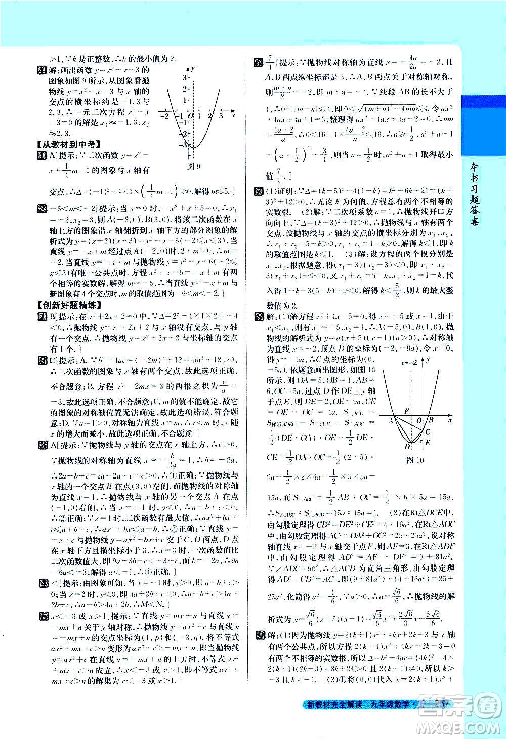 吉林人民出版社2020新教材完全解讀數(shù)學九年級上冊人教版答案