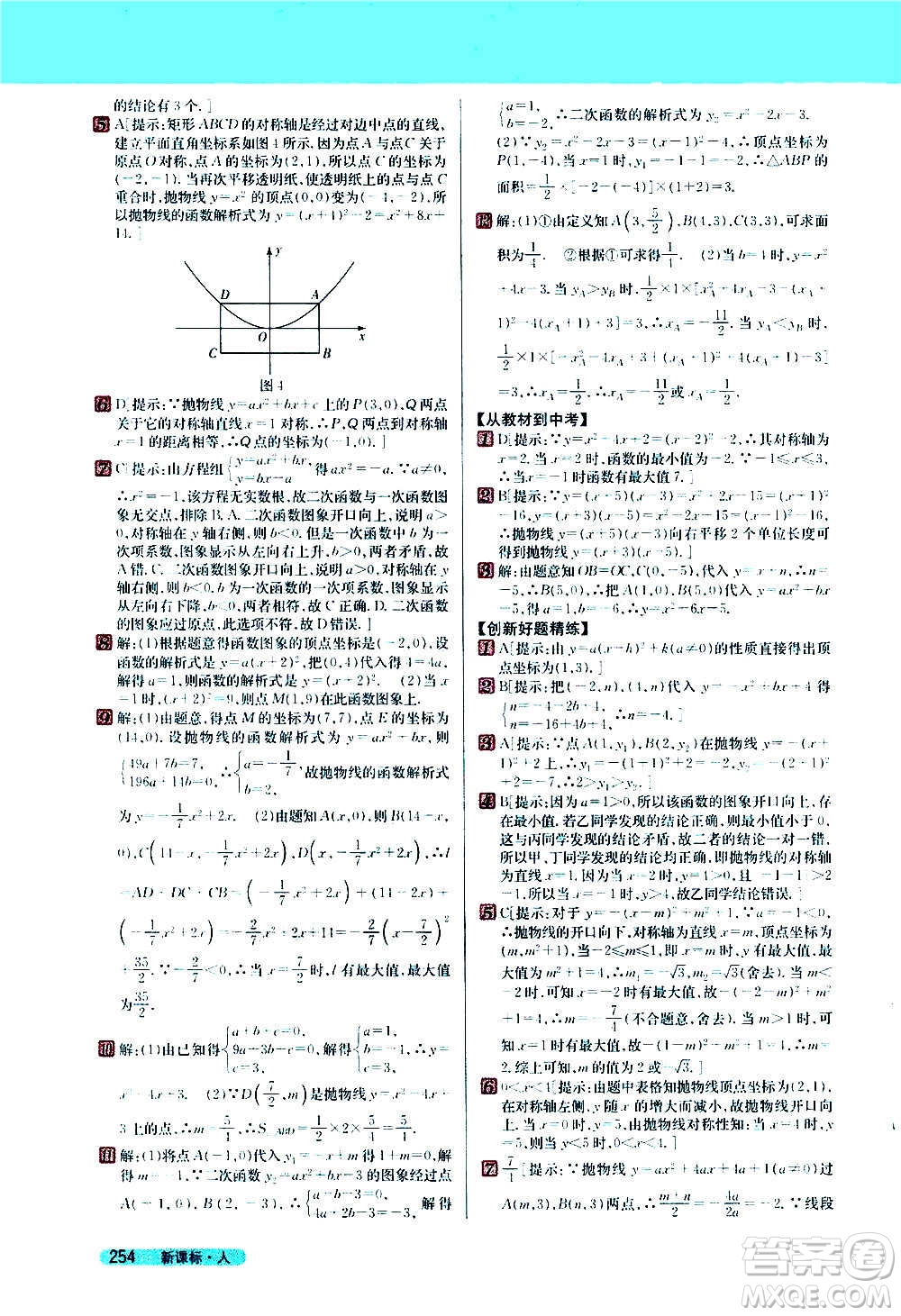 吉林人民出版社2020新教材完全解讀數(shù)學九年級上冊人教版答案