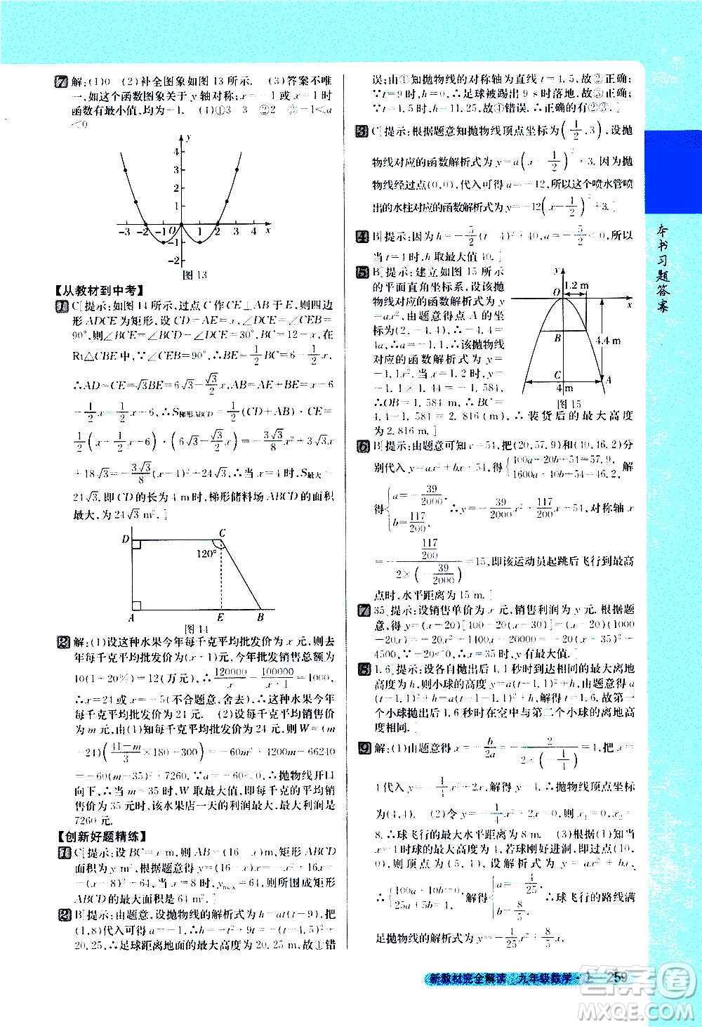 吉林人民出版社2020新教材完全解讀數(shù)學九年級上冊人教版答案