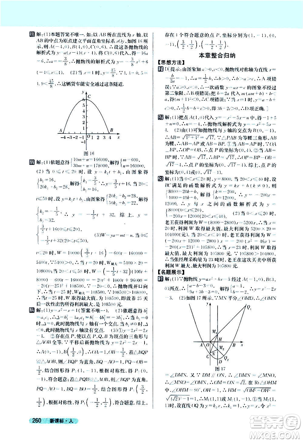 吉林人民出版社2020新教材完全解讀數(shù)學九年級上冊人教版答案