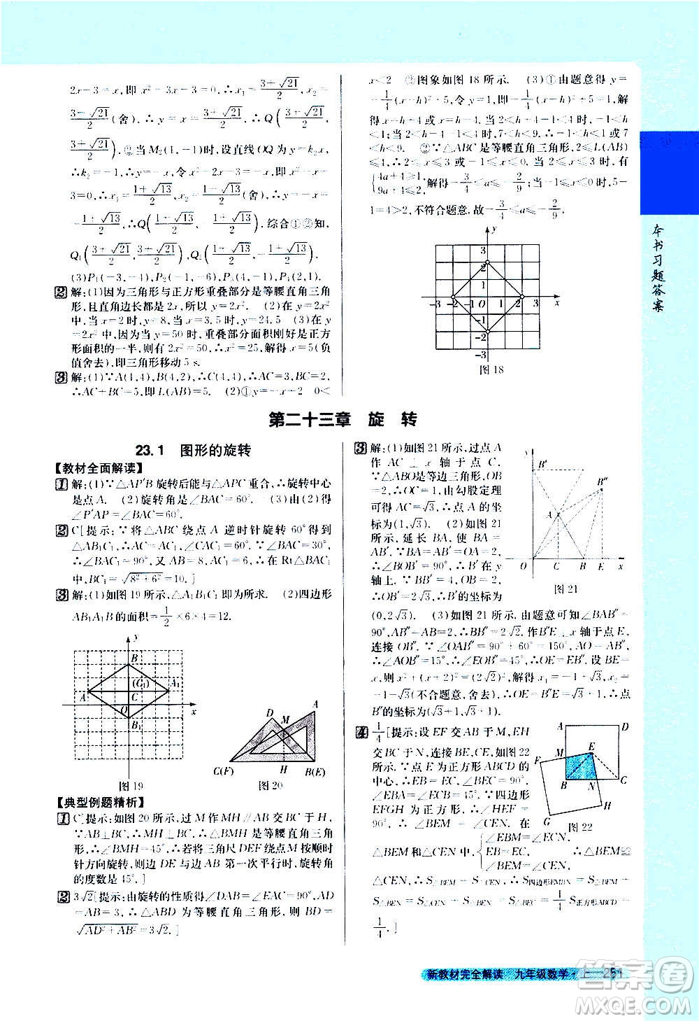 吉林人民出版社2020新教材完全解讀數(shù)學九年級上冊人教版答案