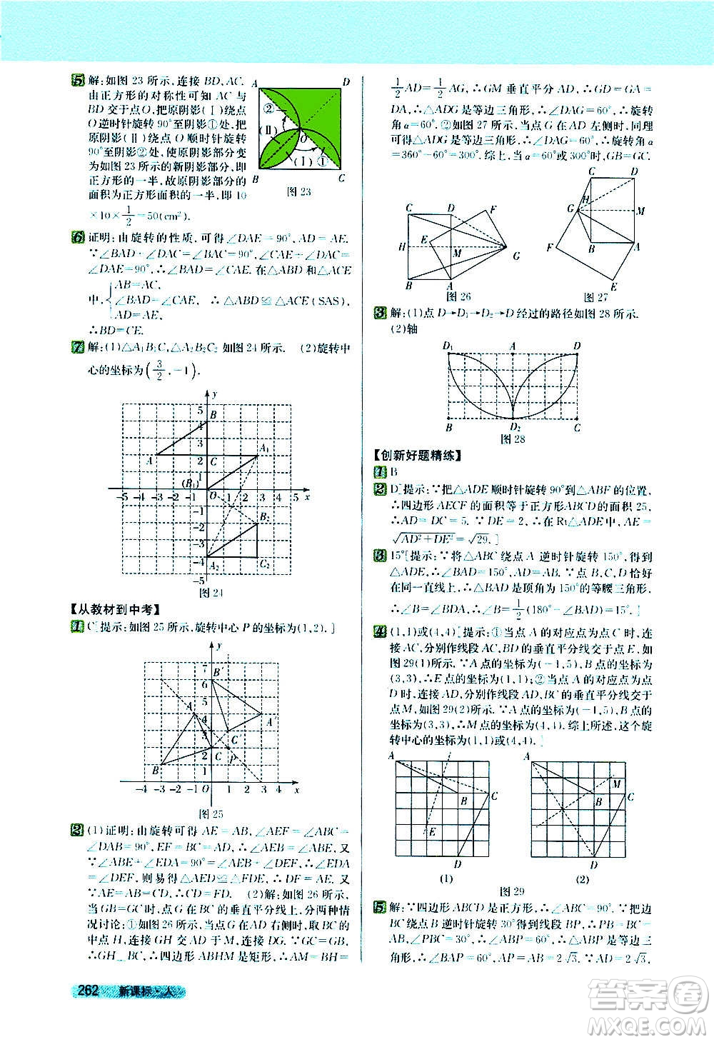 吉林人民出版社2020新教材完全解讀數(shù)學九年級上冊人教版答案