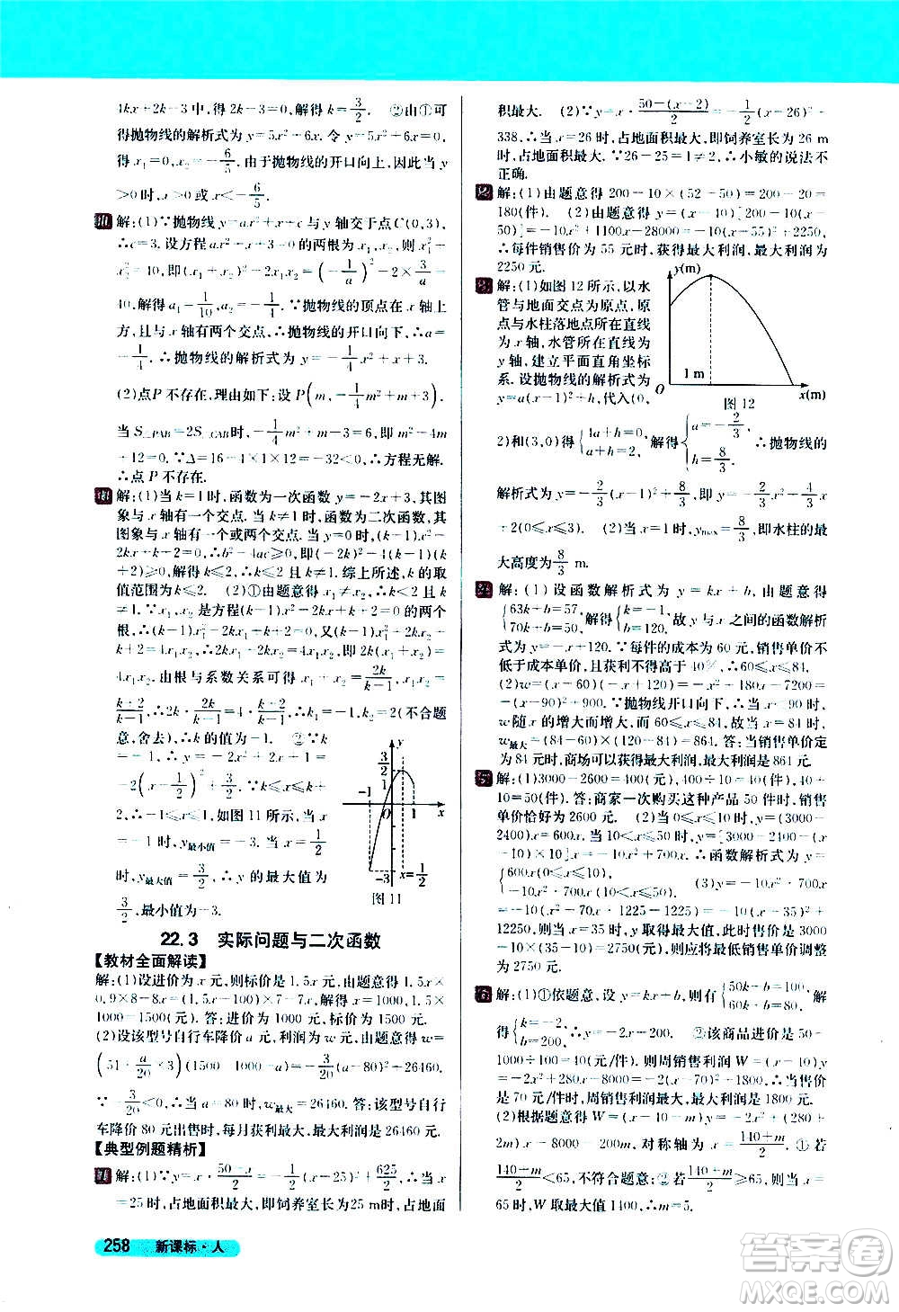 吉林人民出版社2020新教材完全解讀數(shù)學九年級上冊人教版答案