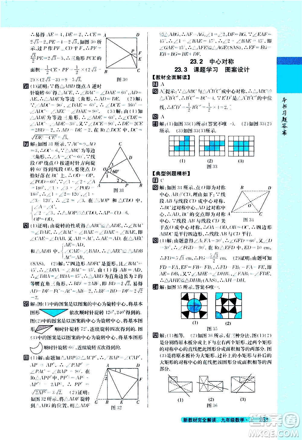 吉林人民出版社2020新教材完全解讀數(shù)學九年級上冊人教版答案