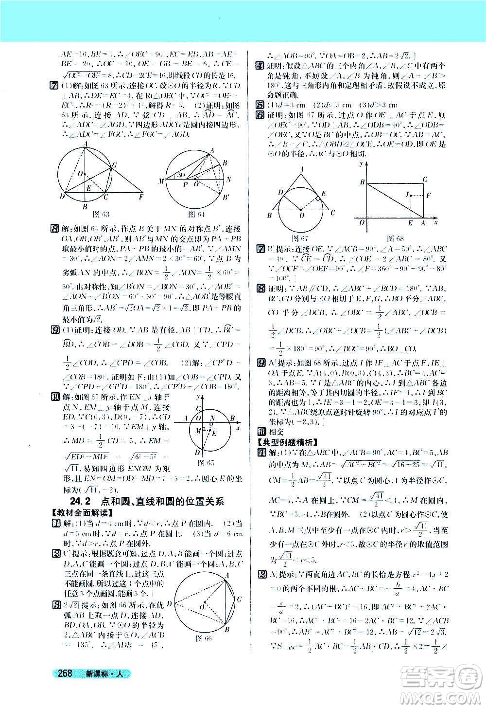 吉林人民出版社2020新教材完全解讀數(shù)學九年級上冊人教版答案