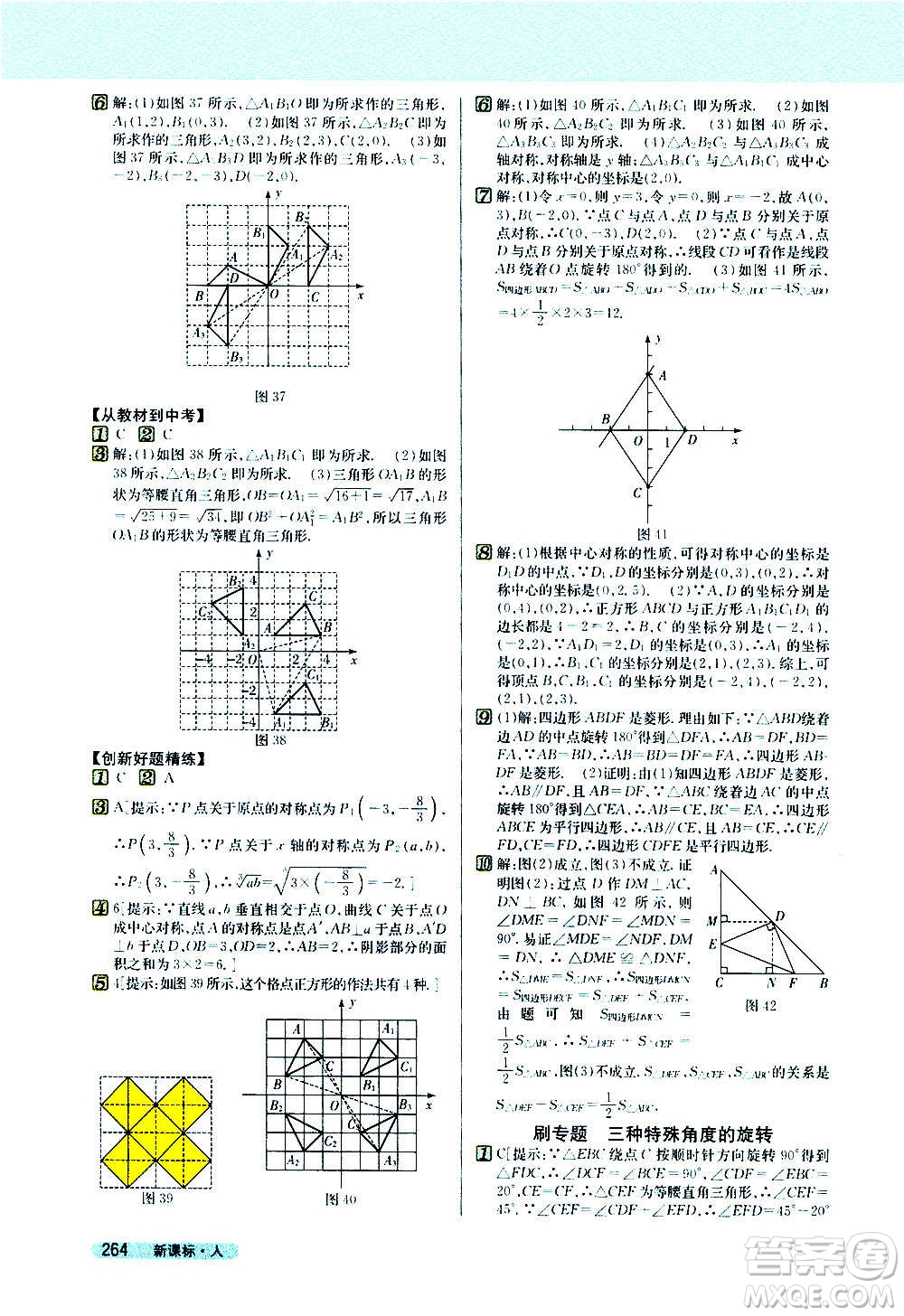 吉林人民出版社2020新教材完全解讀數(shù)學九年級上冊人教版答案