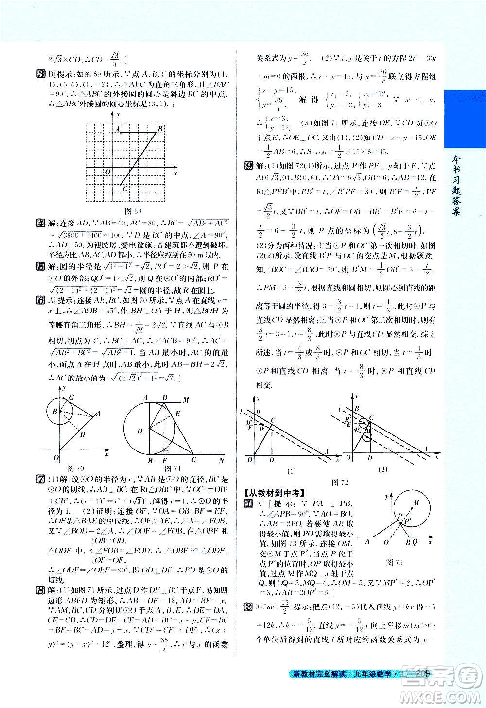 吉林人民出版社2020新教材完全解讀數(shù)學九年級上冊人教版答案