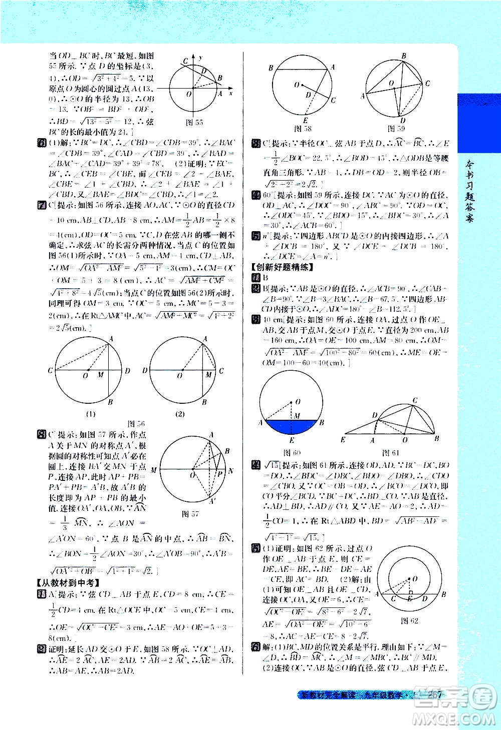 吉林人民出版社2020新教材完全解讀數(shù)學九年級上冊人教版答案