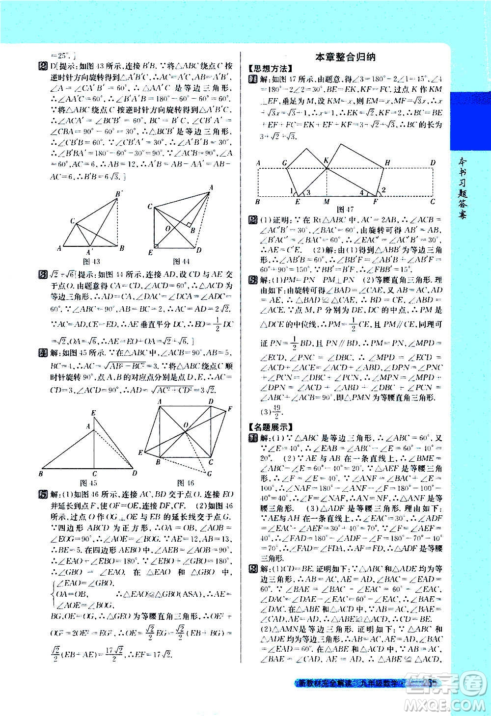 吉林人民出版社2020新教材完全解讀數(shù)學九年級上冊人教版答案