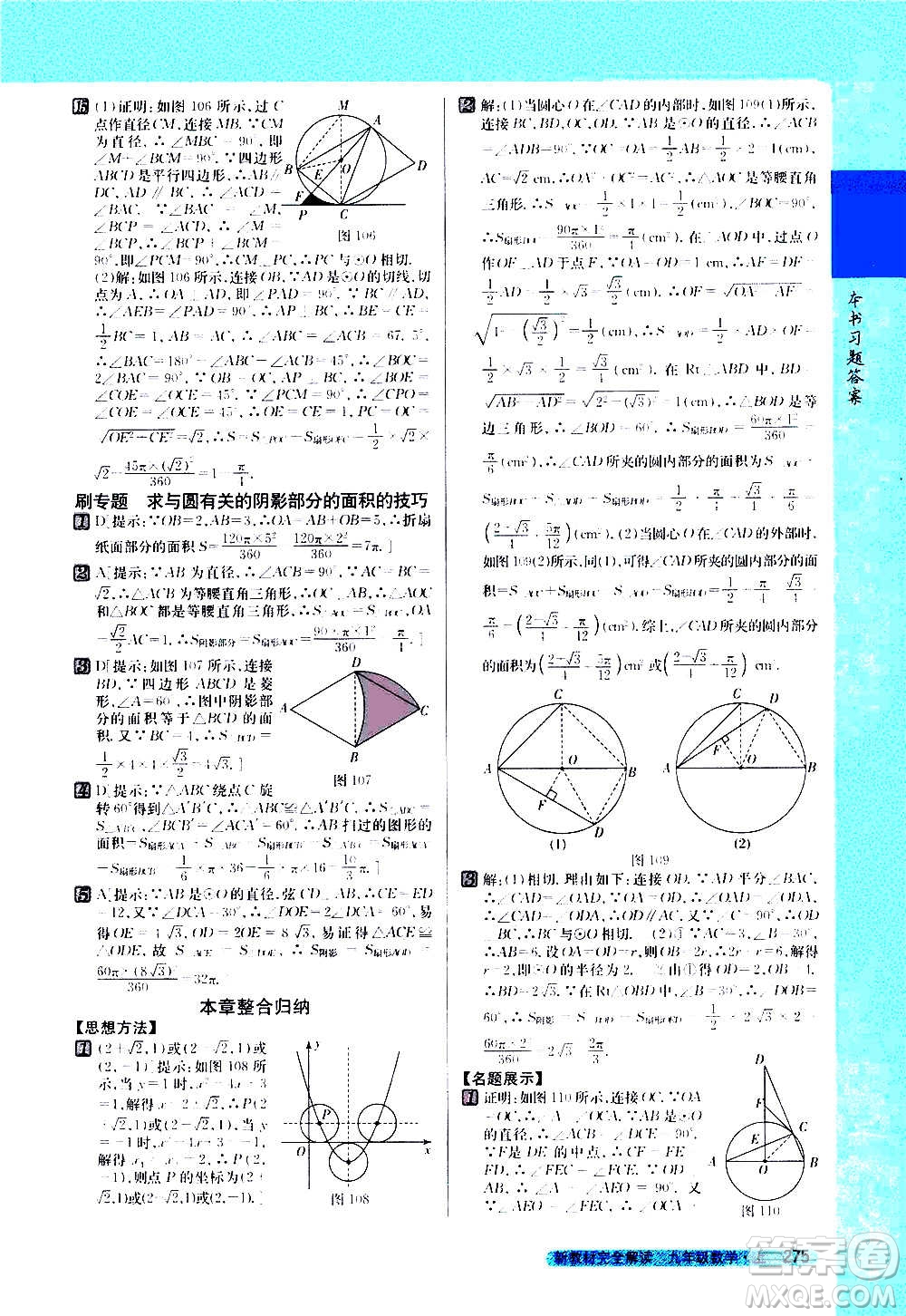 吉林人民出版社2020新教材完全解讀數(shù)學九年級上冊人教版答案