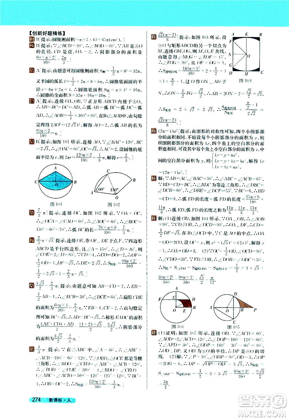 吉林人民出版社2020新教材完全解讀數(shù)學九年級上冊人教版答案