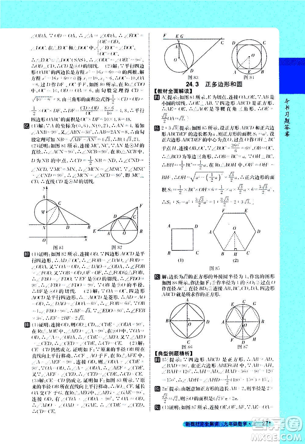 吉林人民出版社2020新教材完全解讀數(shù)學九年級上冊人教版答案