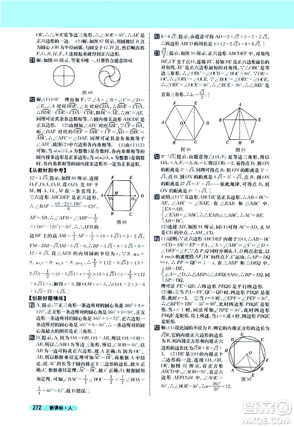 吉林人民出版社2020新教材完全解讀數(shù)學九年級上冊人教版答案